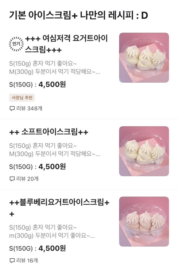 요거트아이스크림맛집요맛 이미지