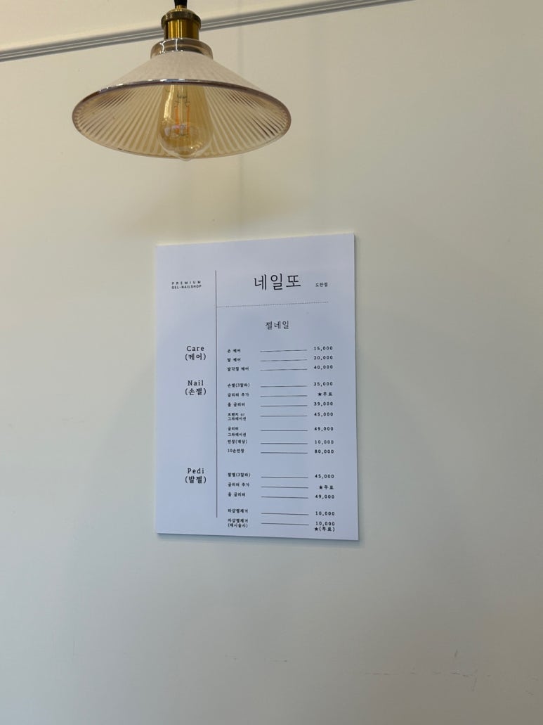 네일또 도안점 이미지