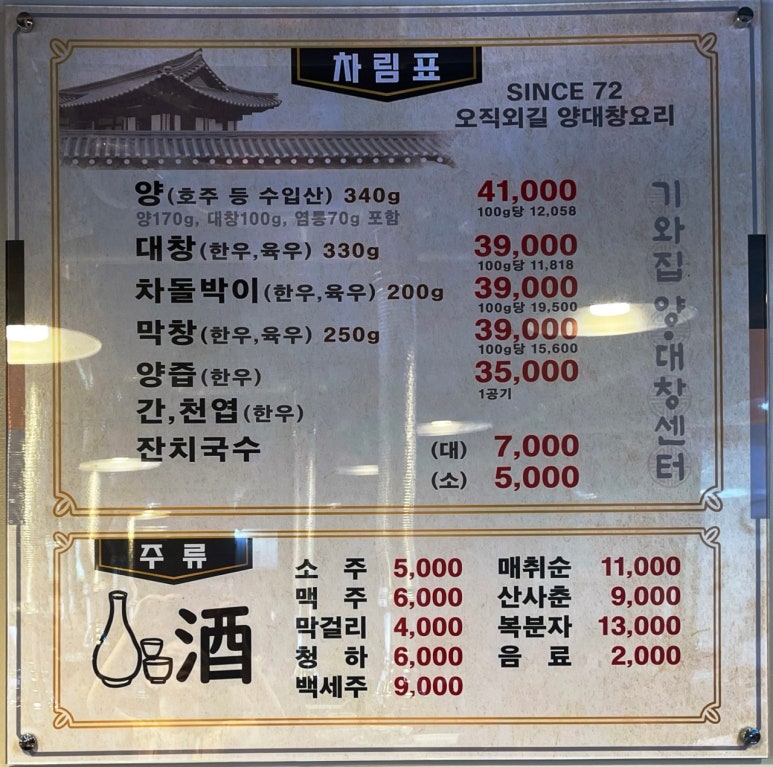 기와집양대창센타 이미지