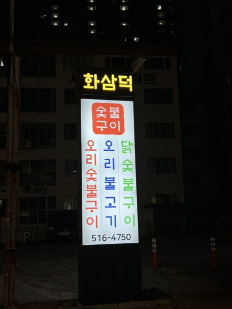 화삼덕 이미지