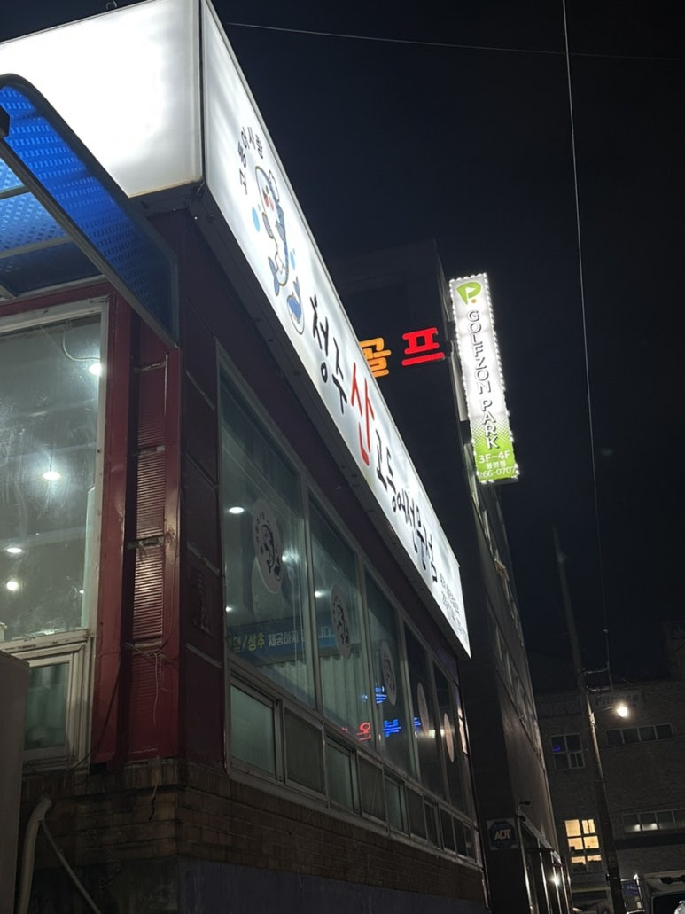 청주산고등어 이미지