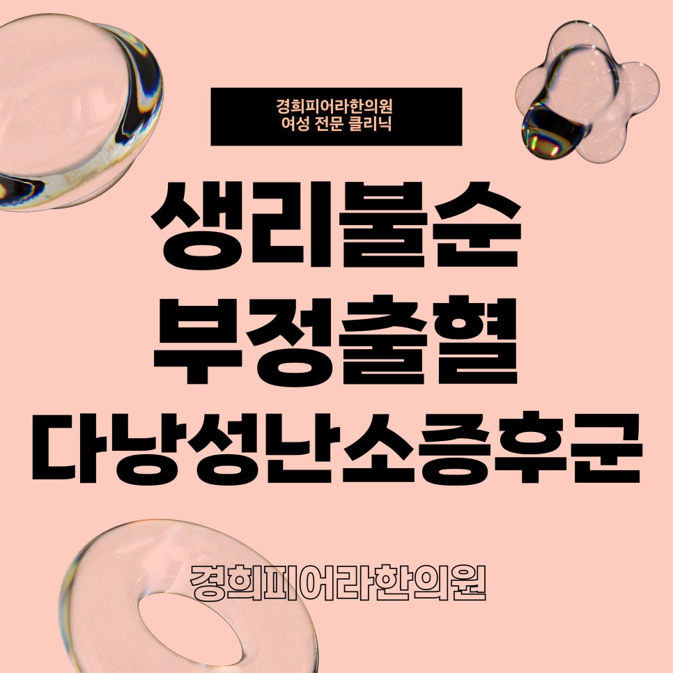 경희피어라한의원 이미지