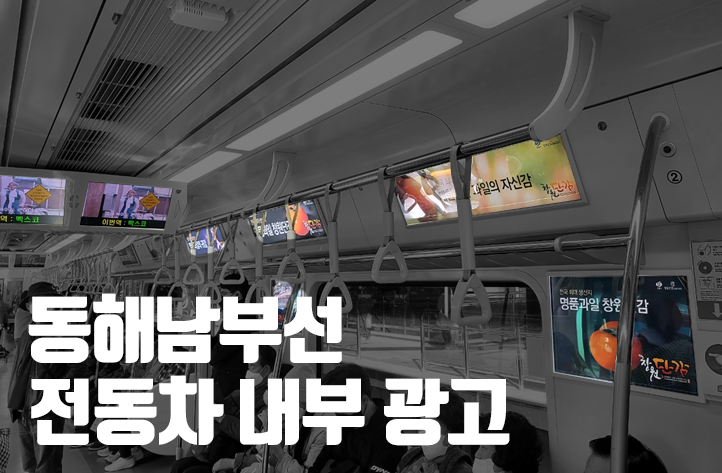 동해광고공사 이미지