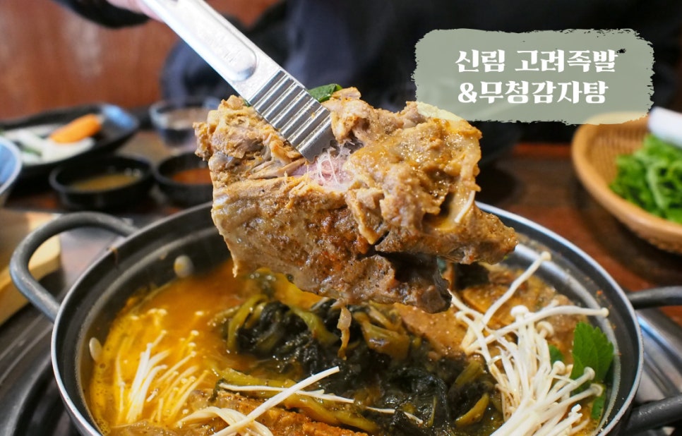 고려족발&무청감자탕 이미지
