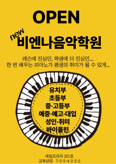 비엔나피아노학원 이미지
