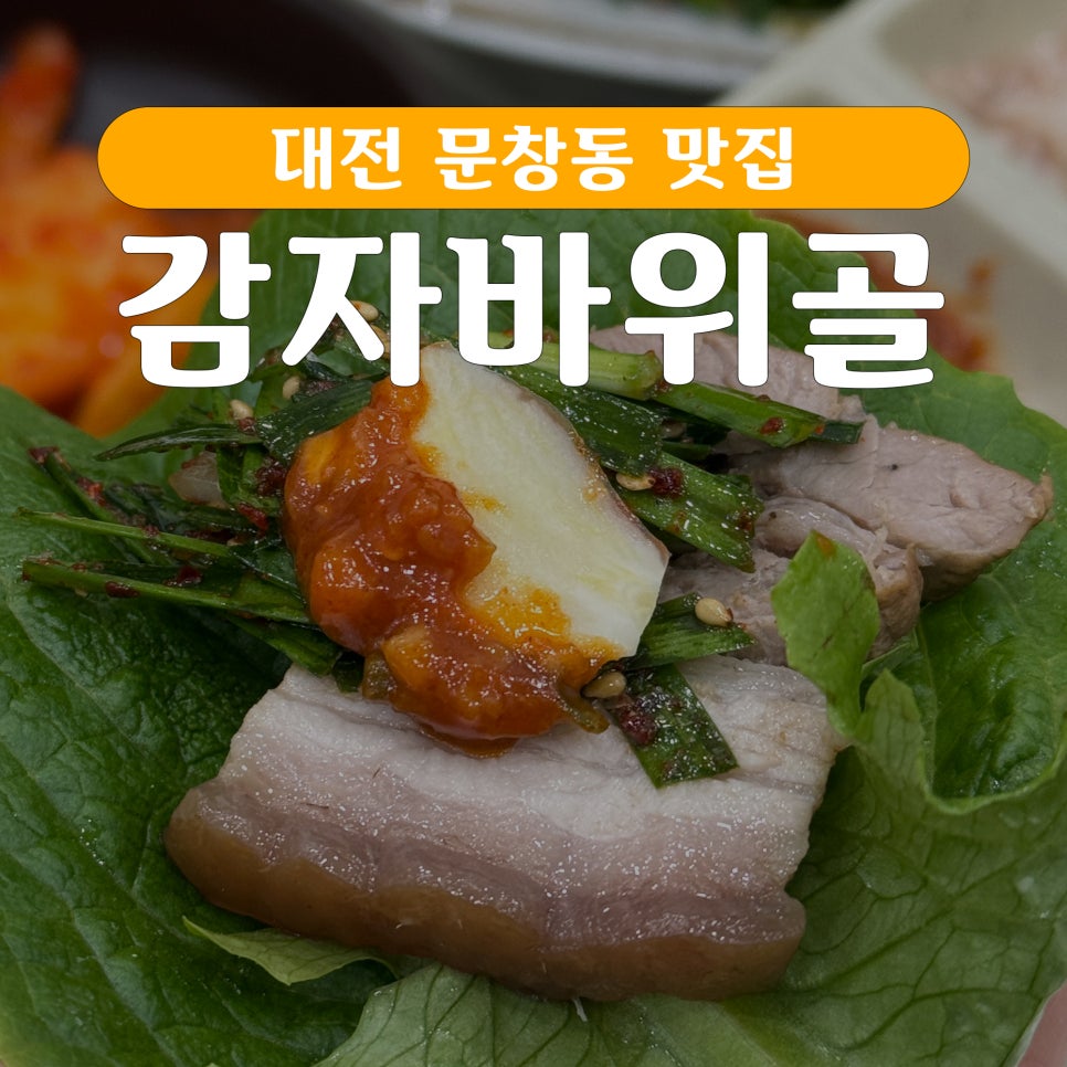 감자바위골칼국수 이미지