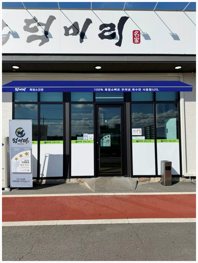 흑염소 전문 이미지