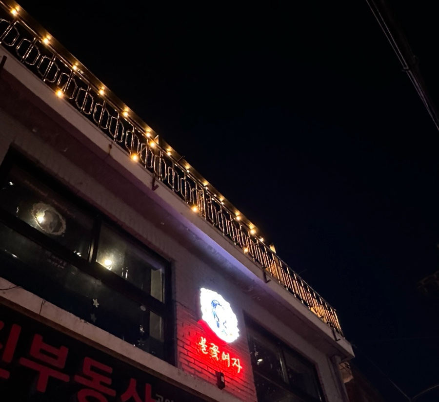 불꽃주점 이미지