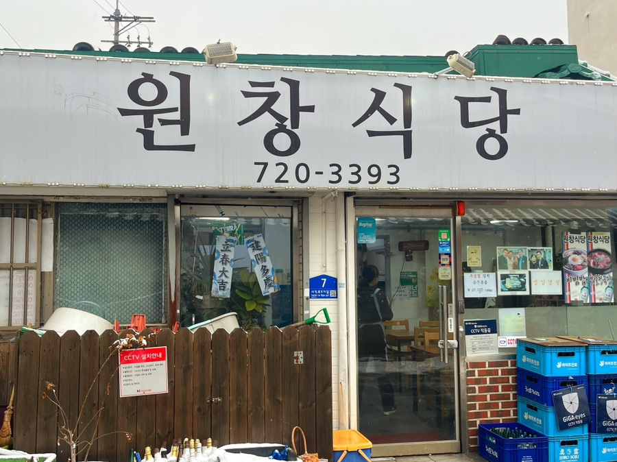 원창식당 이미지
