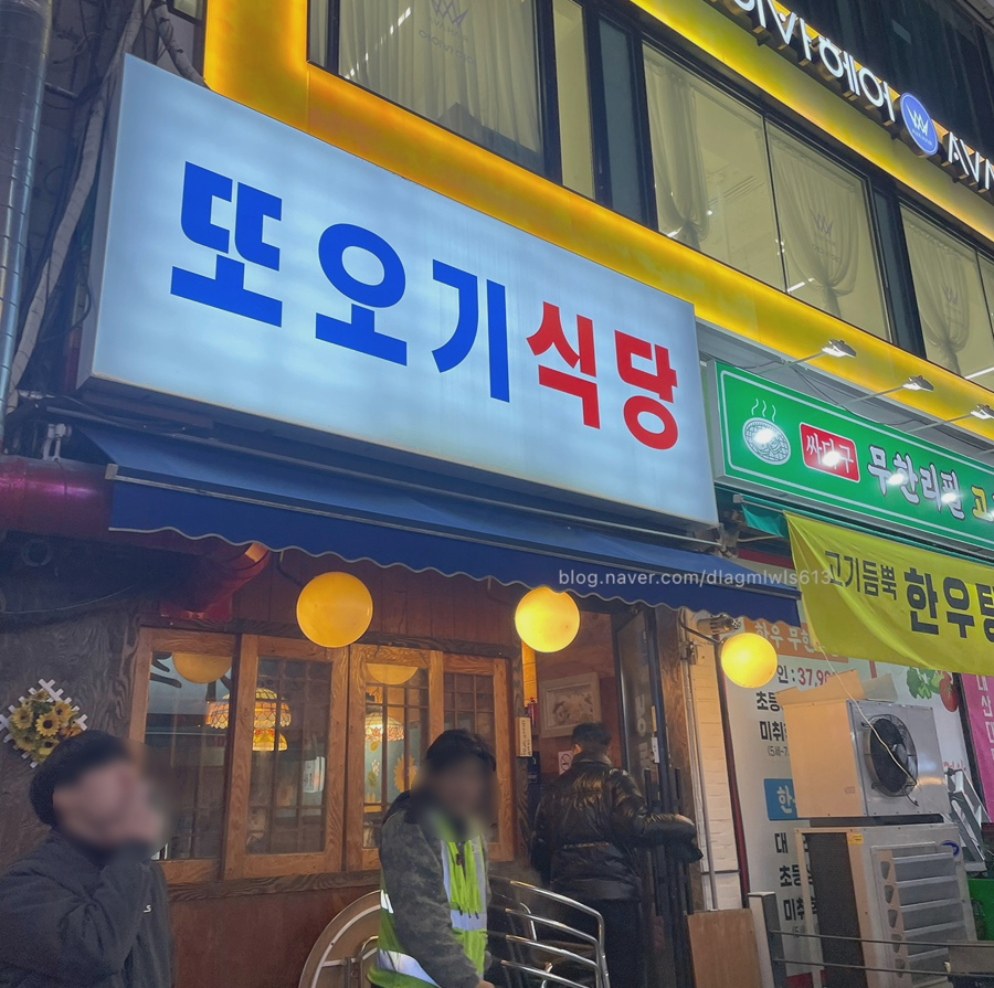 또오기식당 이미지
