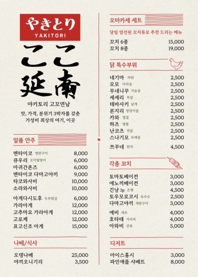 야키토리 고꼬 연남 이미지