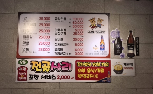 옥돌양곱창구이 이미지