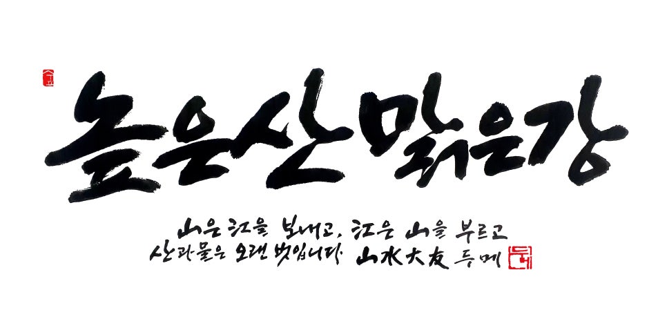 산과강 이미지