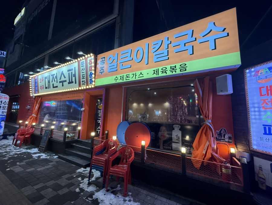 대전수퍼 둔산포차 이미지