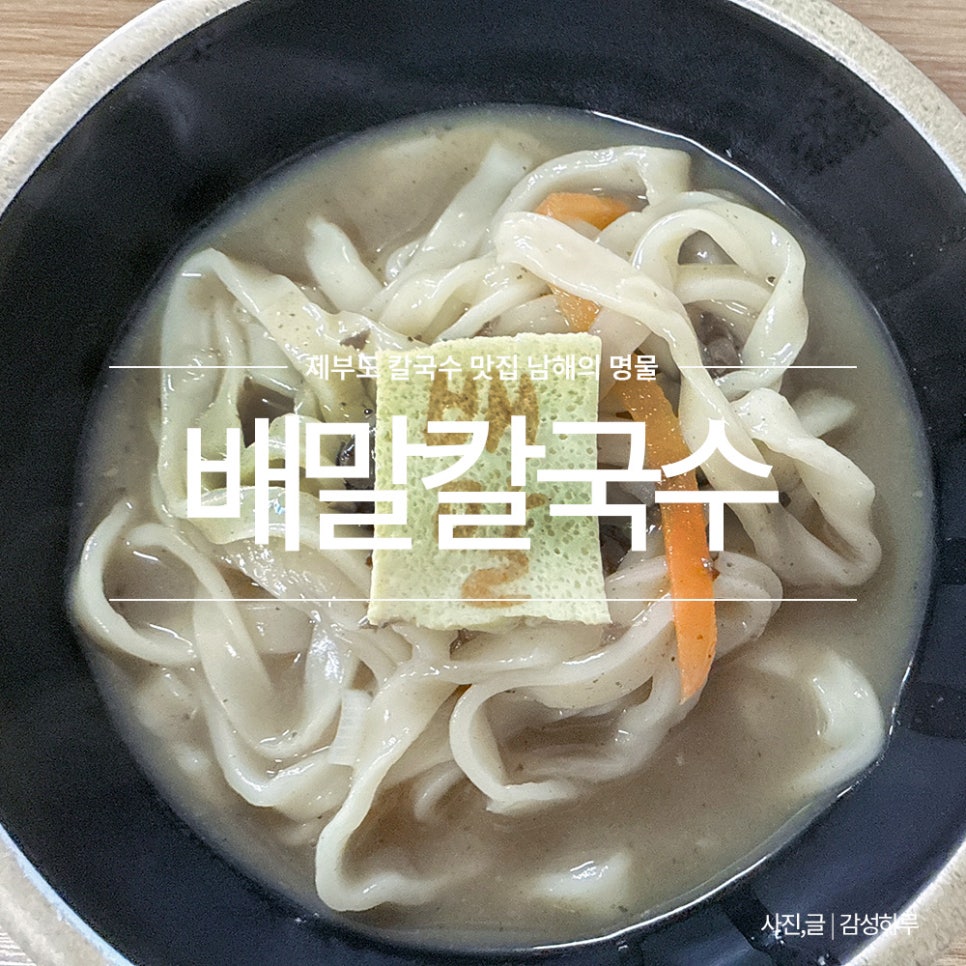 배말칼국수김밥제부도점 이미지