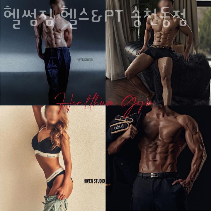 헬썸짐 이미지