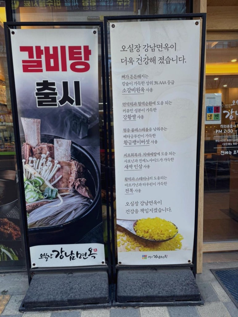 오실장강남면옥 이미지