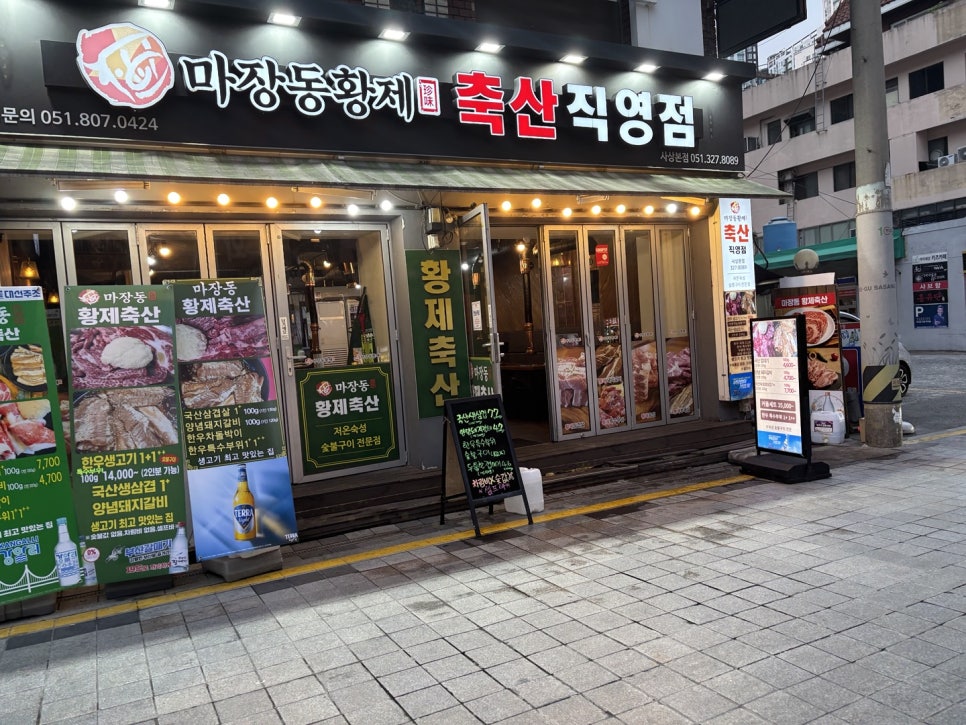 마장동 이미지