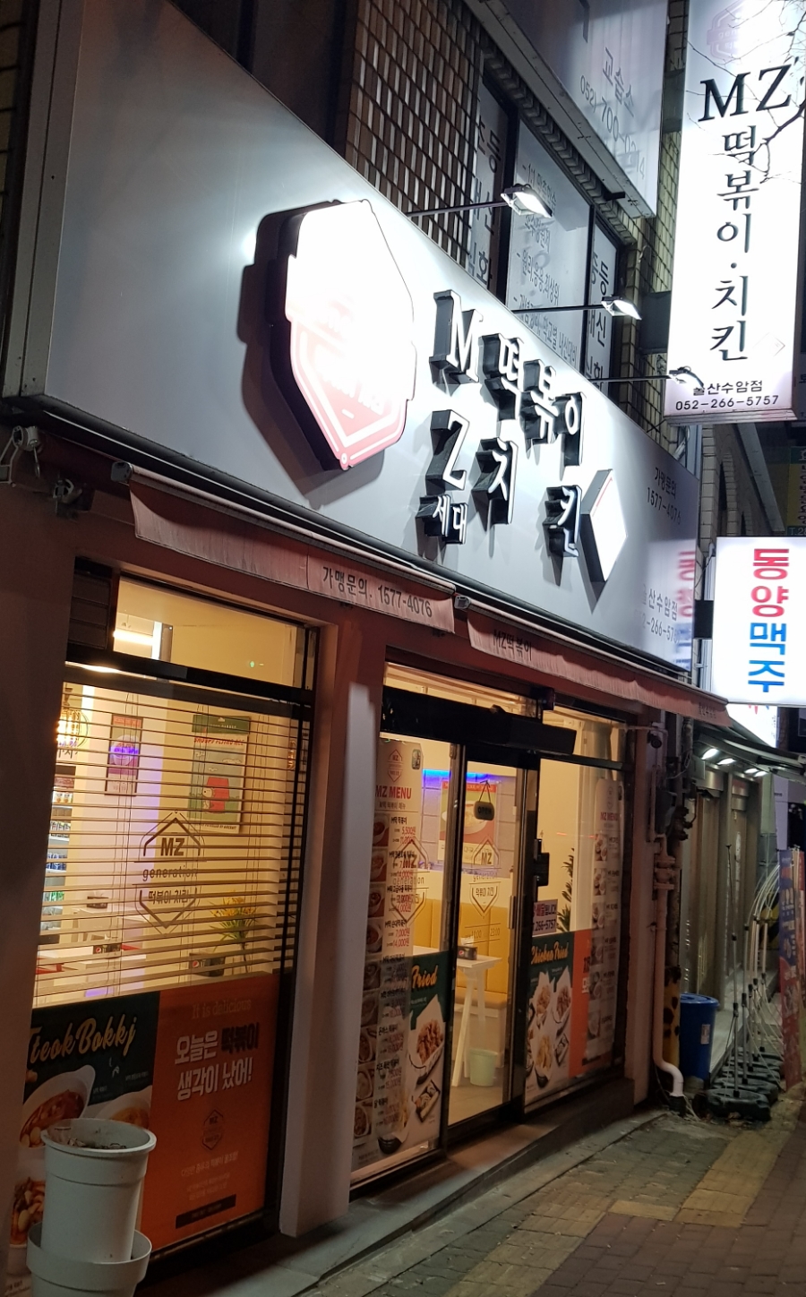 엠제트세대떡볶이/치킨 이미지