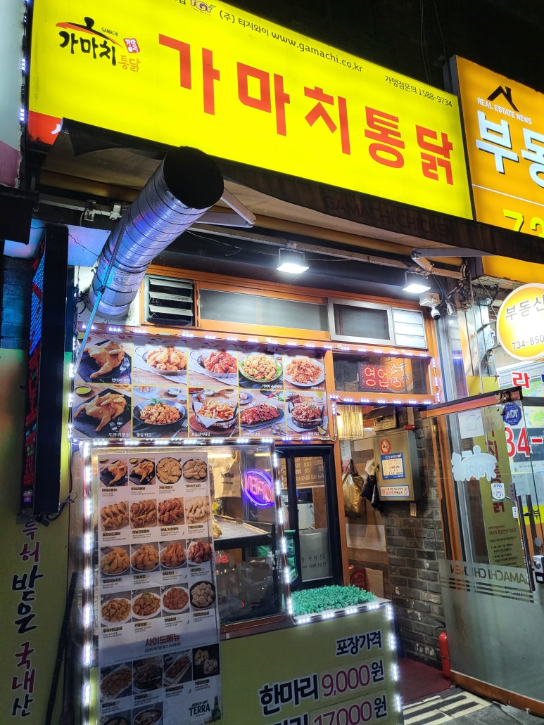 가마치통닭성남 이미지