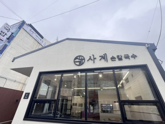 사계손칼국수 이미지