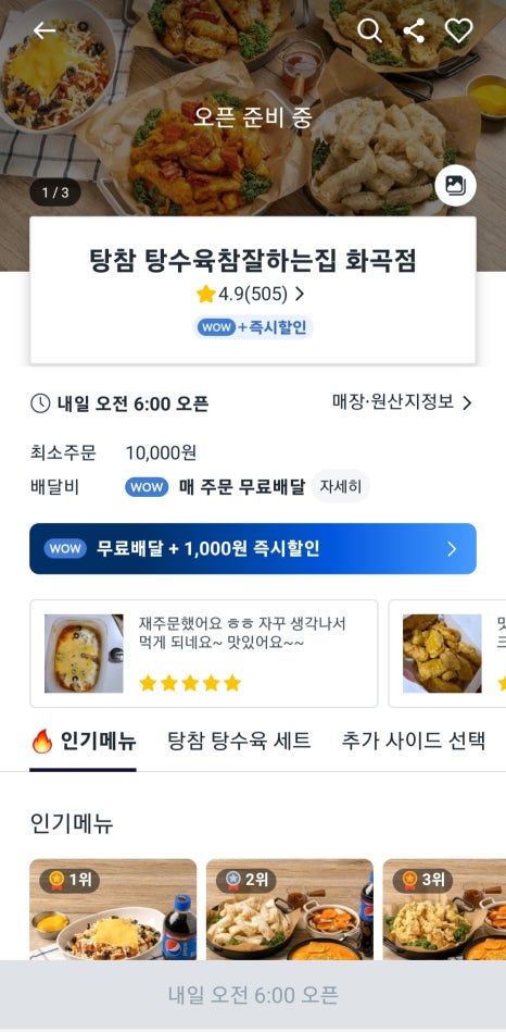탕수육참잘하는집 이미지