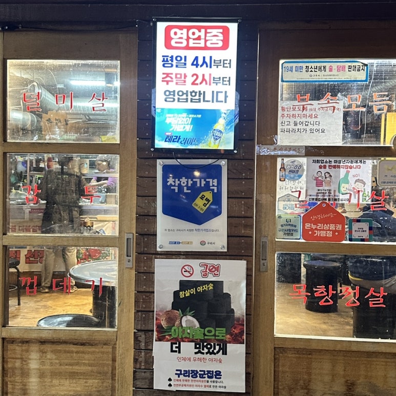 구리장군집 이미지
