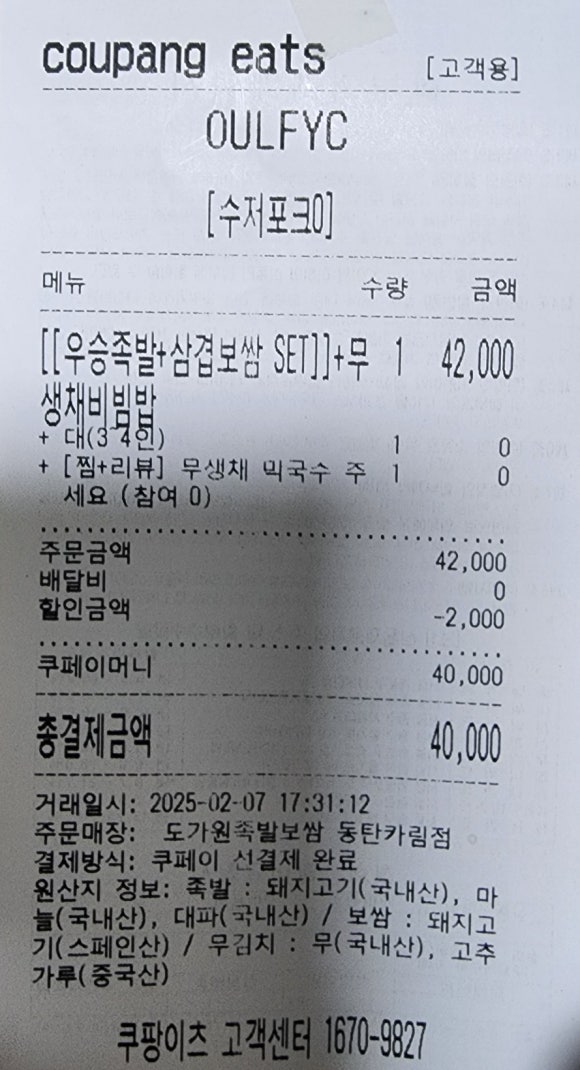 도가원 족발 이미지