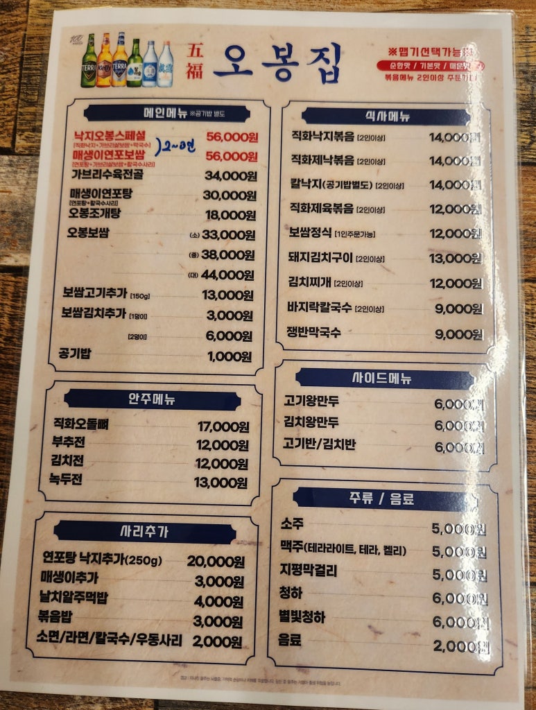 오봉집 아산탕정점 이미지
