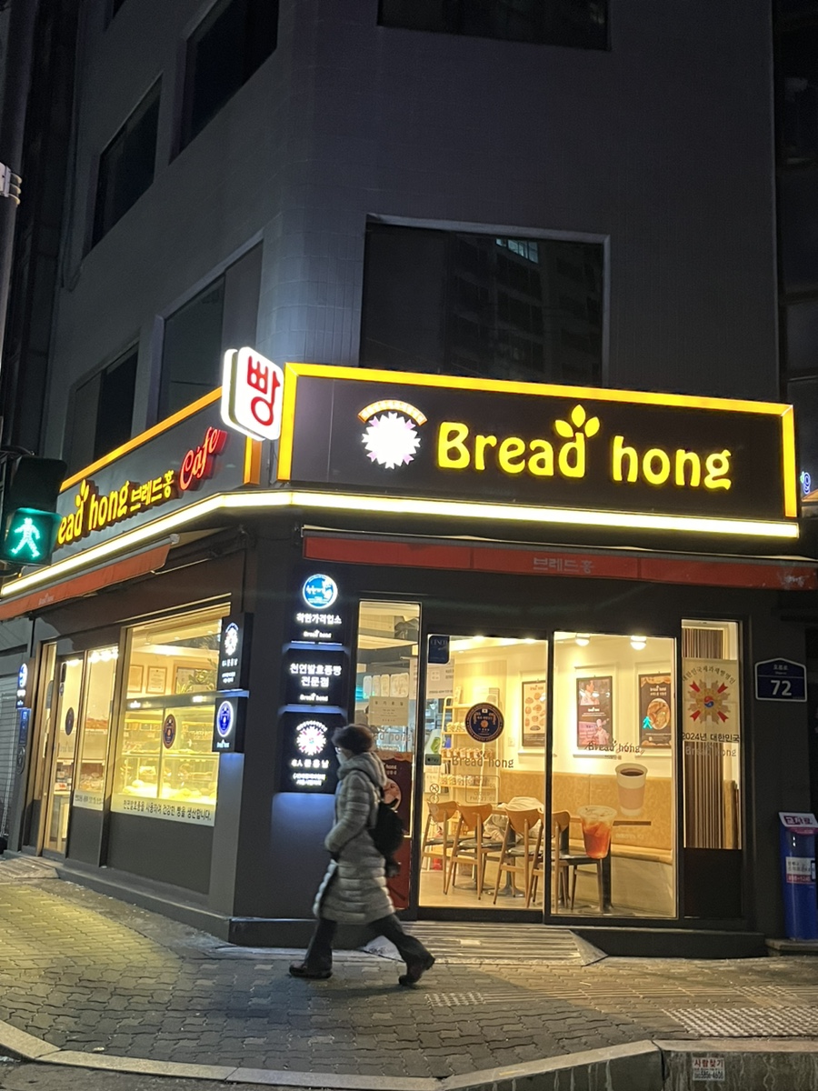브레드홍 이미지