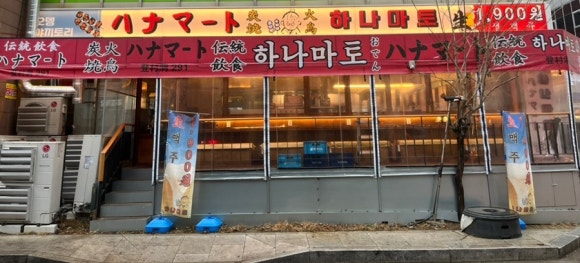 하나마토 발산역점 이미지
