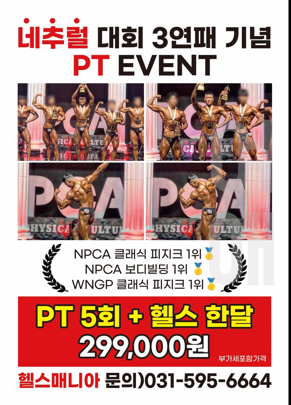 헬스매니아 이미지