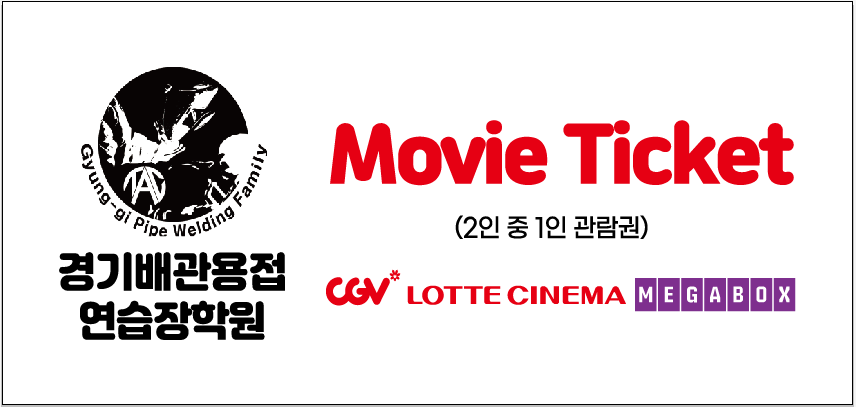 경기배관용접연습장학원 이미지