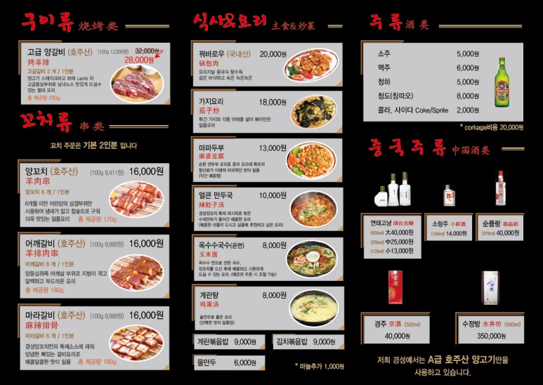 경성양꼬치구이 이미지