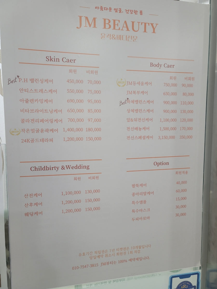 제이엠뷰티 이미지