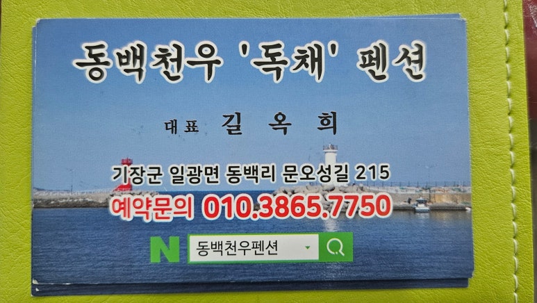 동백천우 이미지