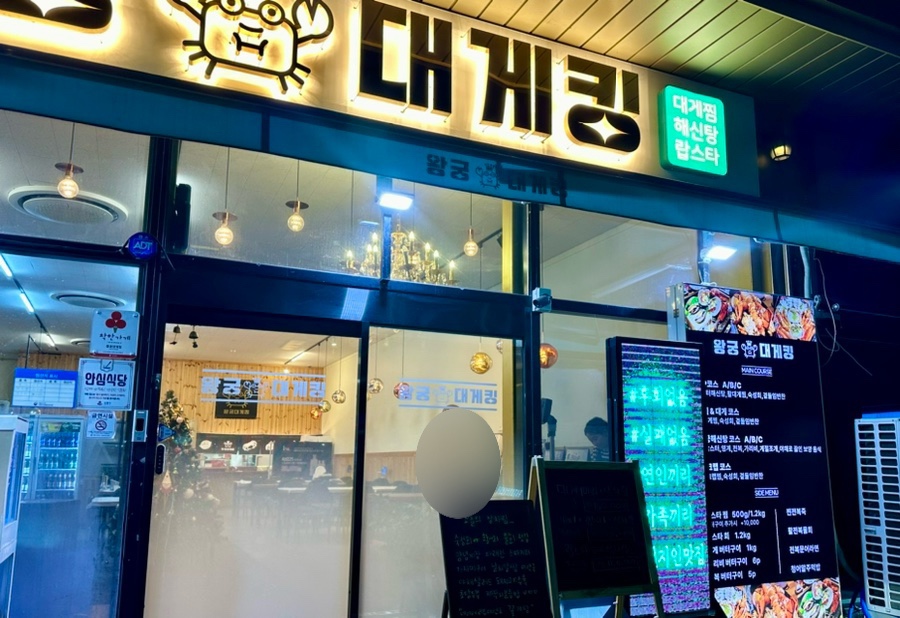 왕궁대게킹 이미지