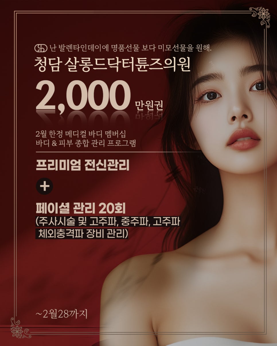 살롱드닥터튠즈의원 이미지