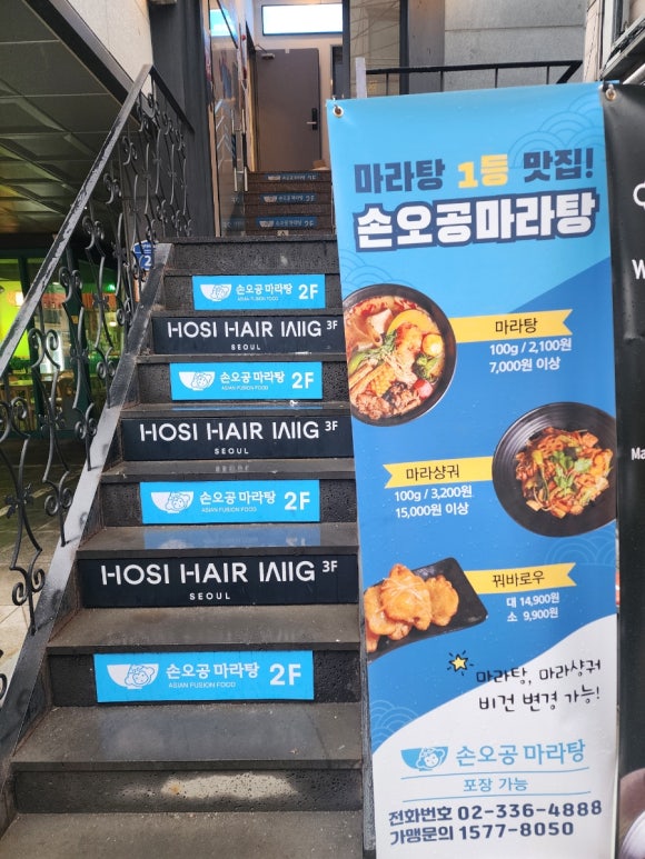 손오공마라탕 동교점 이미지