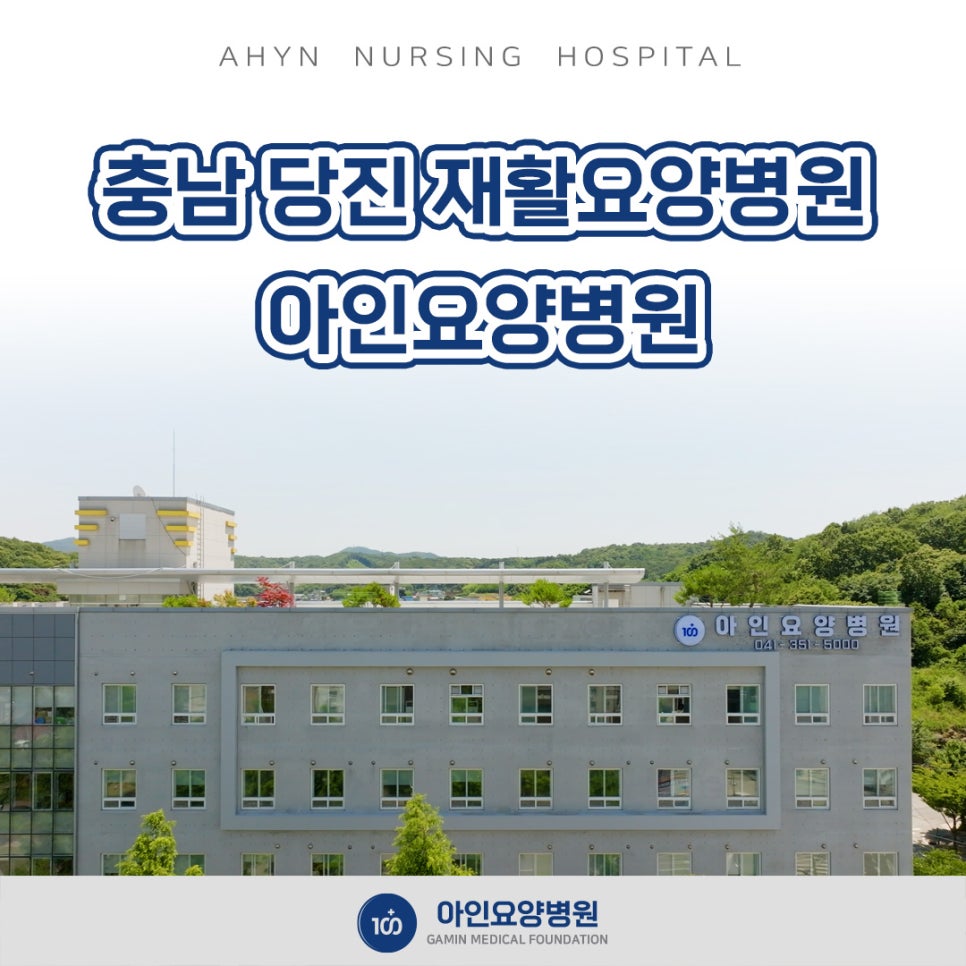 아인요양병원 이미지