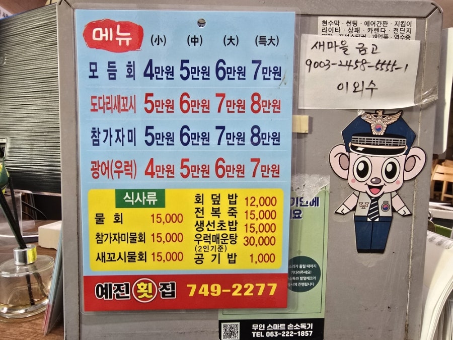 예진횟집 이미지