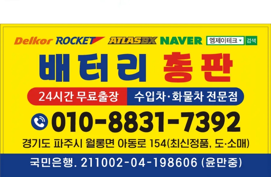 일산착한배터리 이미지