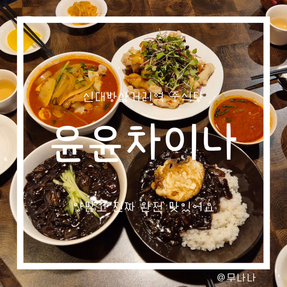 윤윤차이나 이미지