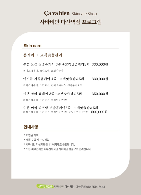 사바비안 다산역점 이미지