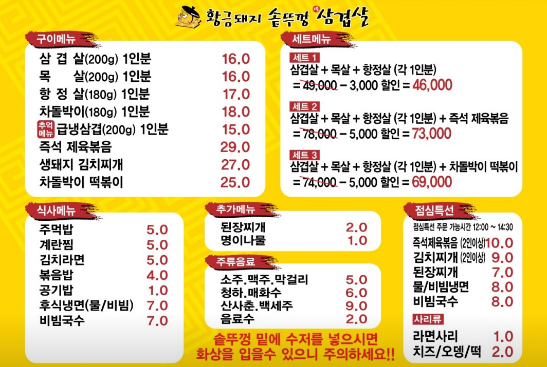 황금돼지솥뚜껑삼겹살 이미지