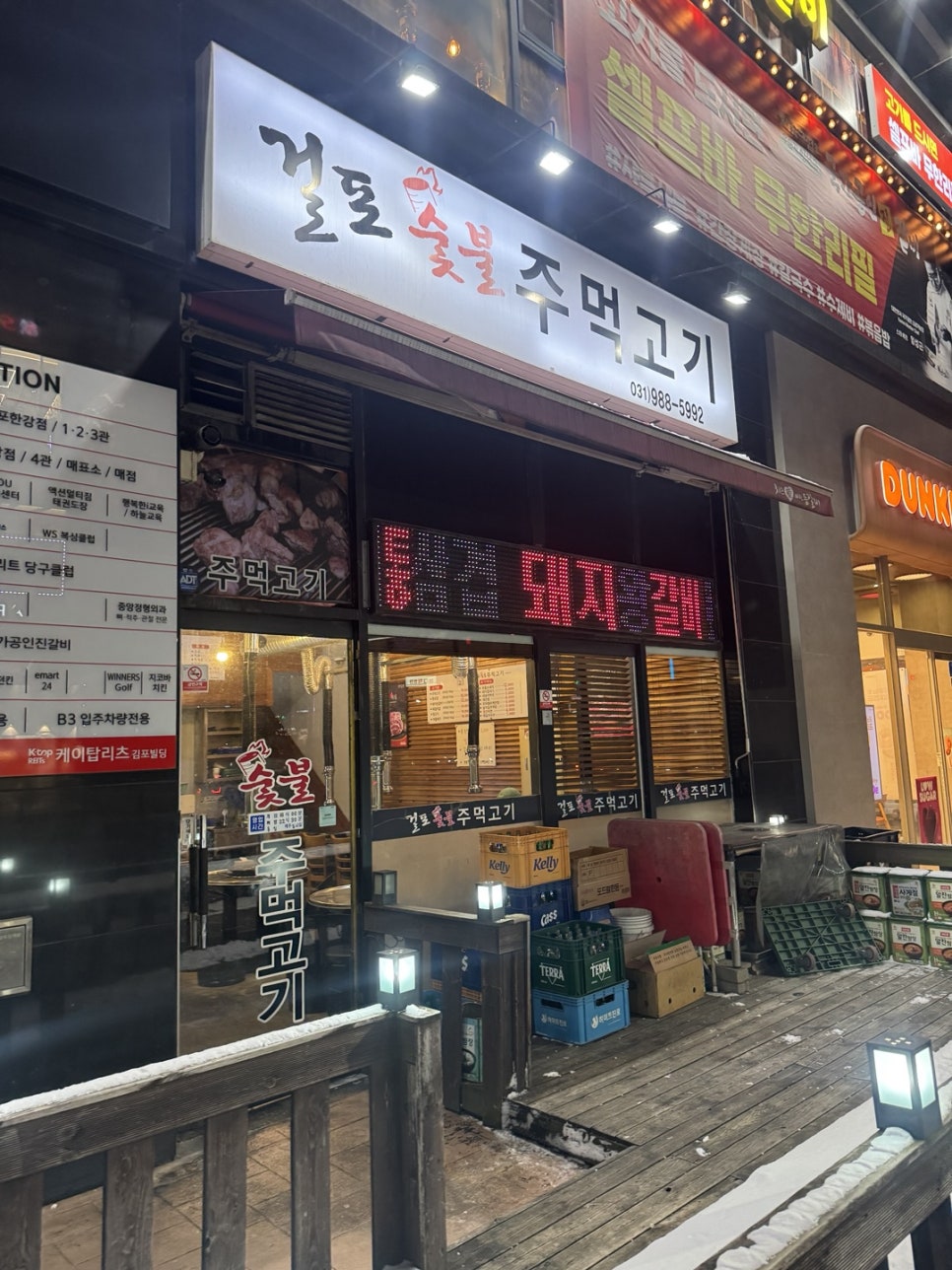 걸포숯불주먹고기 이미지