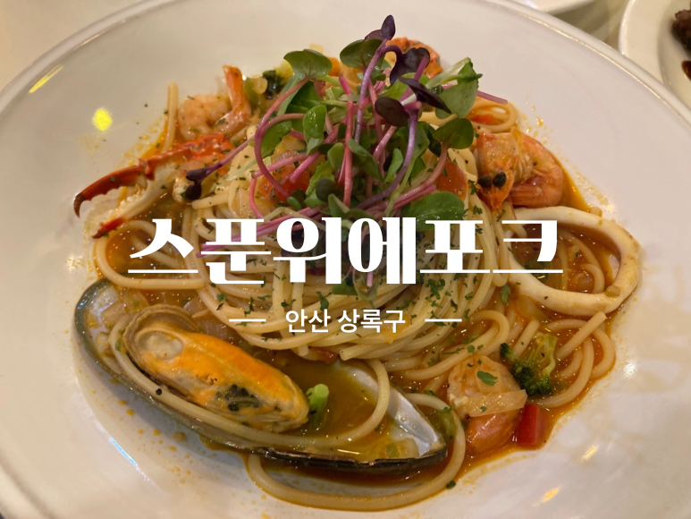 스푼위에포크 이미지