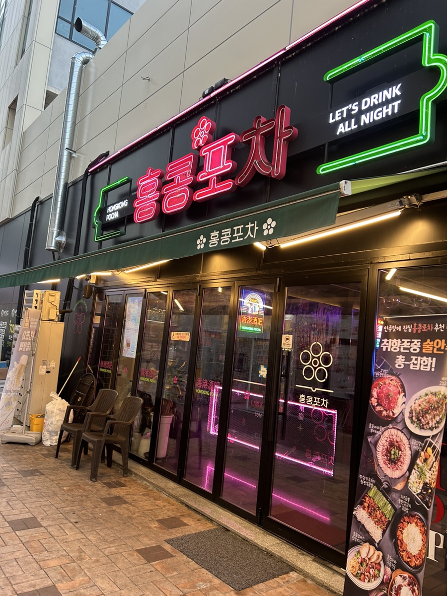 홍콩포차김천점 이미지