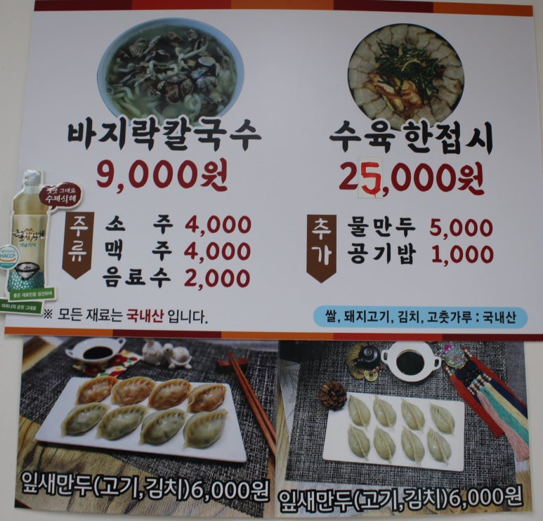 박가네 바지락칼국수 이미지