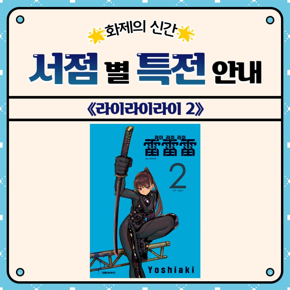라이라이 이미지